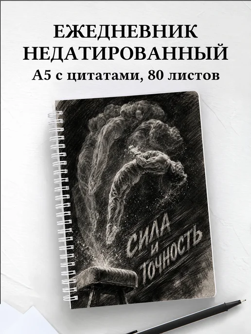 Ежедневник недатированный Спортивная гимнастика