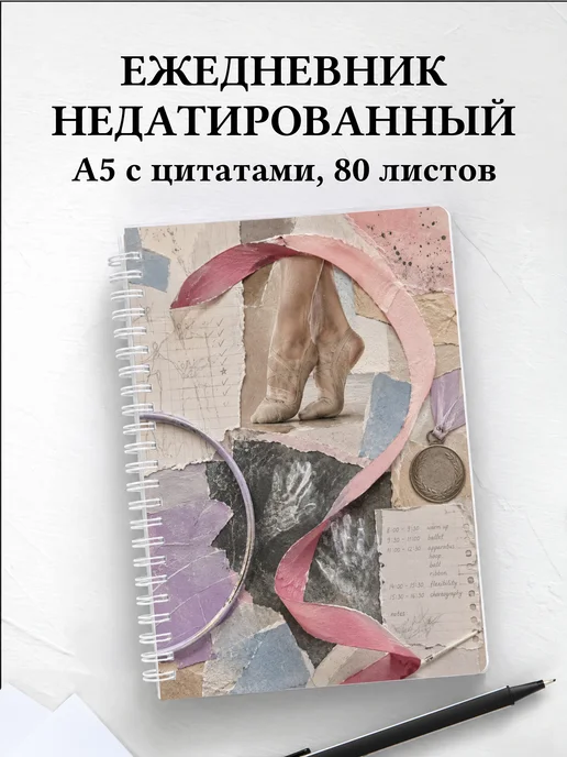 Ежедневник недатированный Спортивная гимнастика