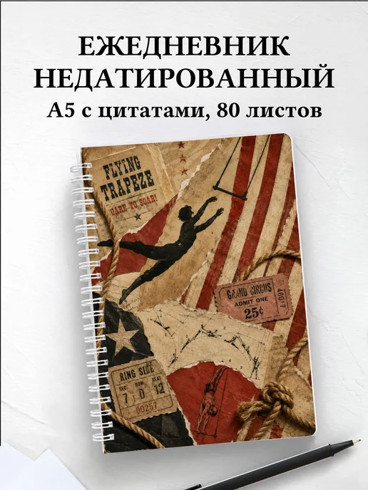 Ежедневник недатированный Акробатика