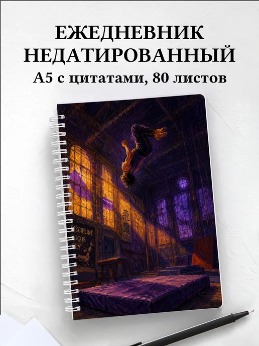 Ежедневник недатированный Акробатика