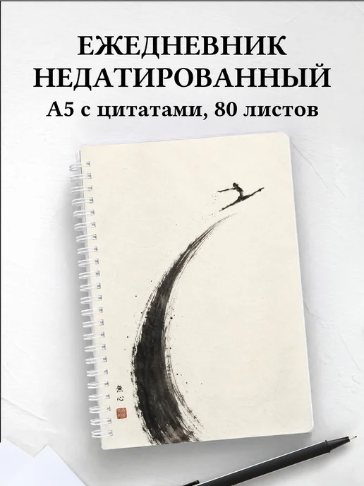 Ежедневник недатированный Акробатика