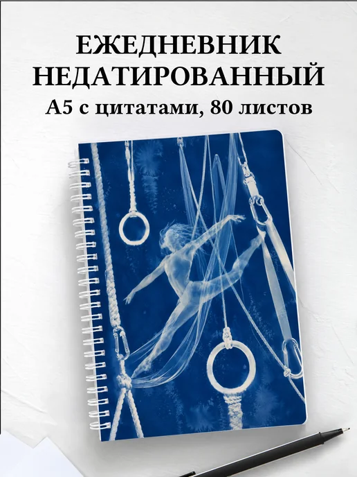Ежедневник недатированный Акробатика