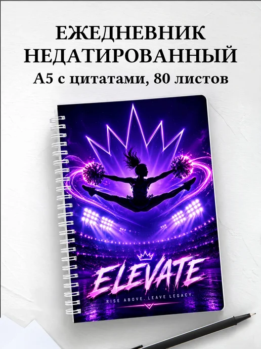 Ежедневник недатированный Чирлидинг