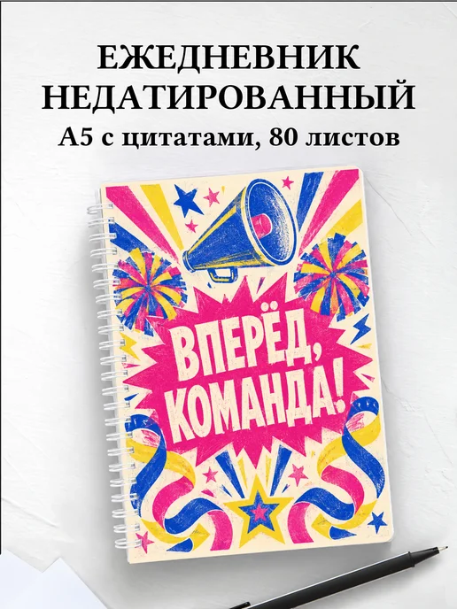 Ежедневник недатированный Чирлидинг