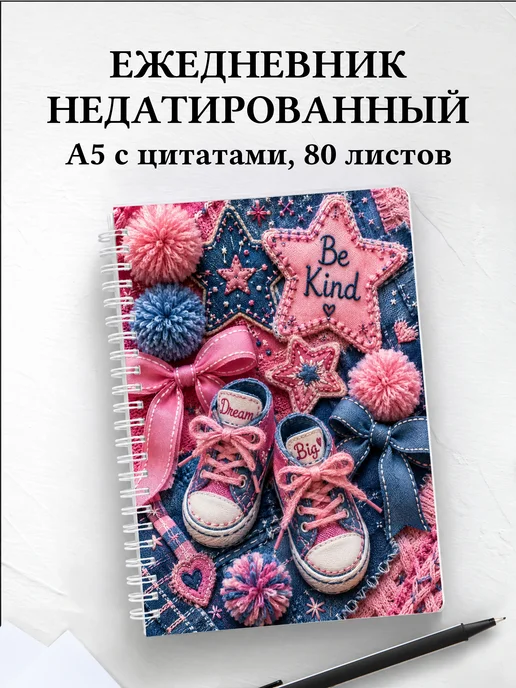 Ежедневник недатированный Чирлидинг