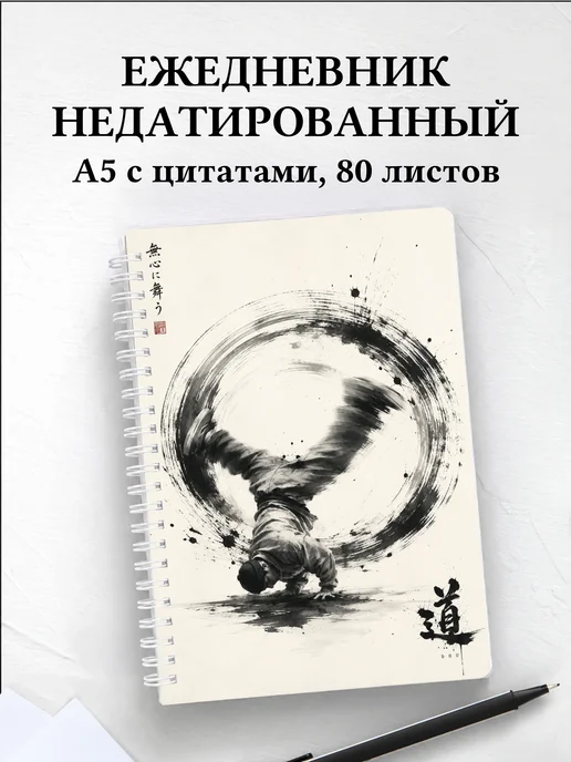 Ежедневник недатированный Брейкинг