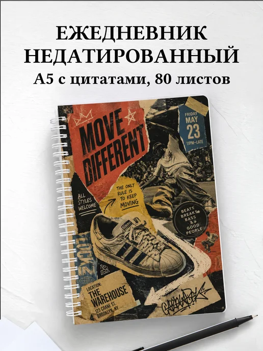 Ежедневник недатированный Брейкинг