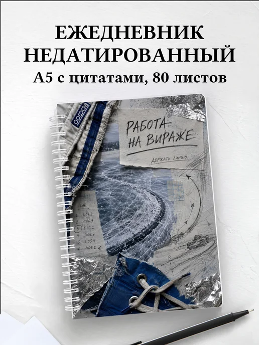 Ежедневник недатированный Шорт-трек