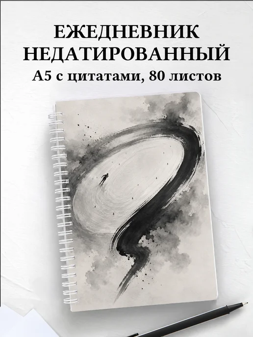 Ежедневник недатированный Шорт-трек