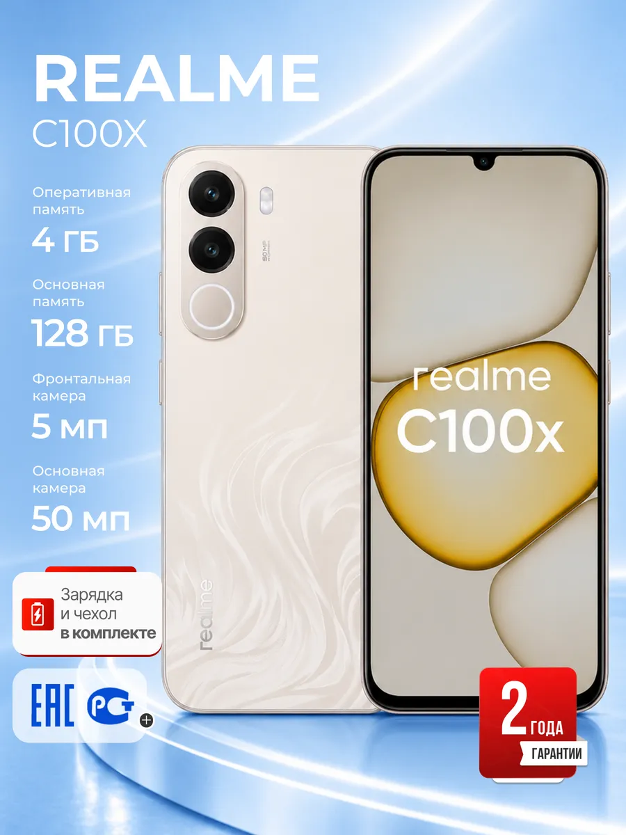 Realme Смартфон c100X 4 128Gb Ростест андроид белый