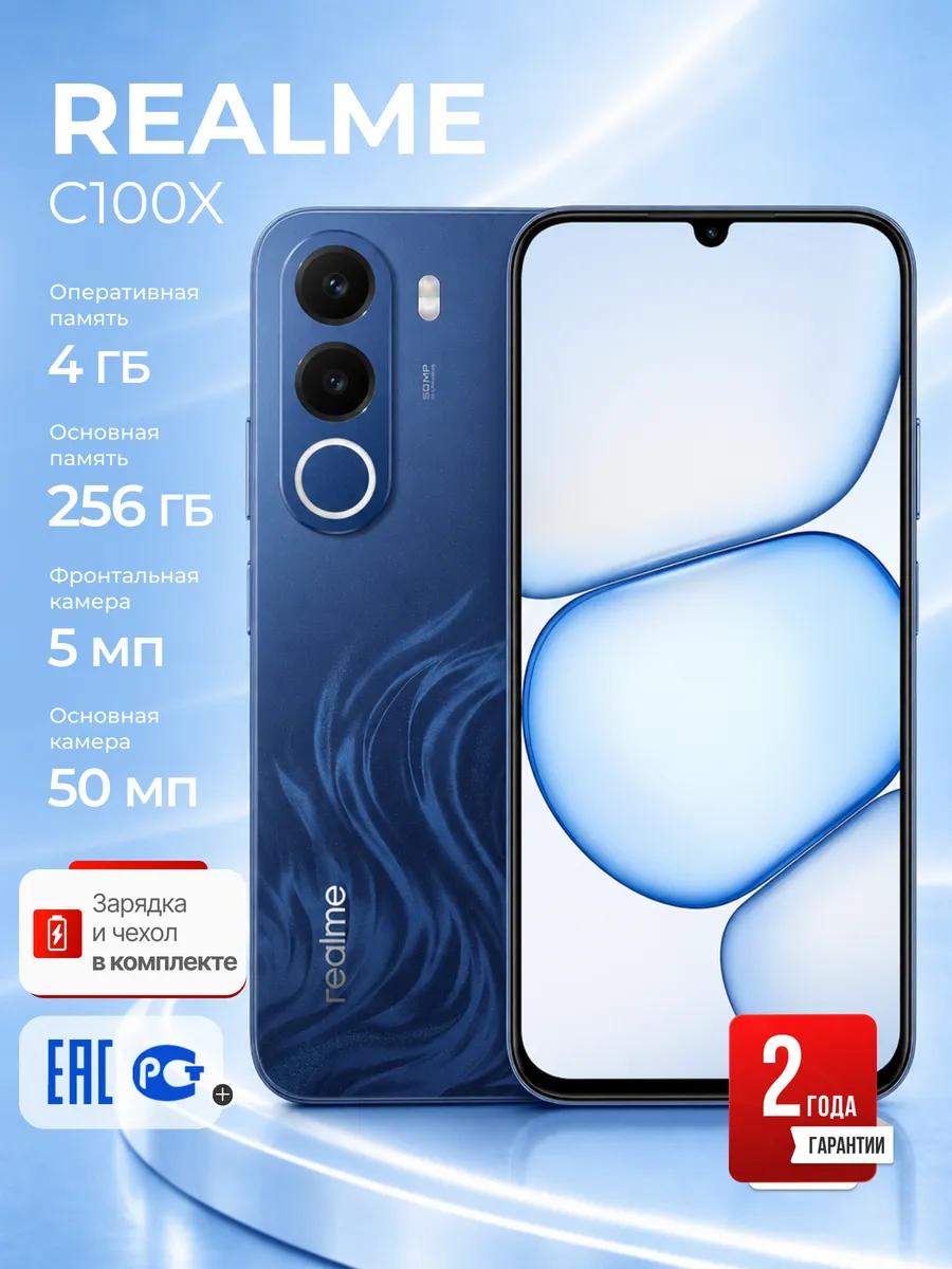 Realme Смартфон c100X 4 256Gb Ростест андроид синий