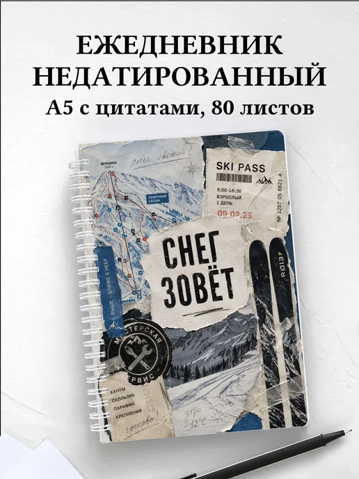 Ежедневник недатированный Горные лыжи