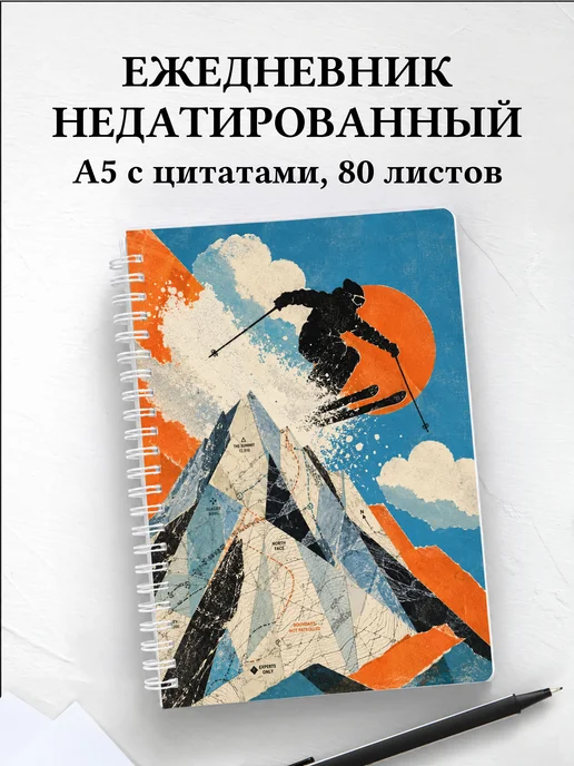 Ежедневник недатированный Горные лыжи
