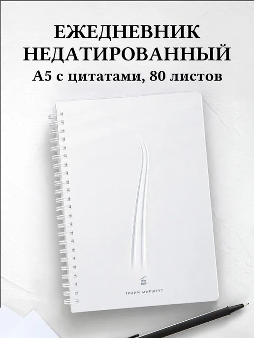 Ежедневник недатированный Горные лыжи