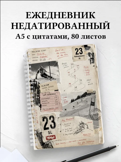 Ежедневник недатированный Горные лыжи