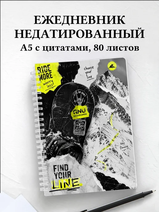 Ежедневник недатированный Сноуборд