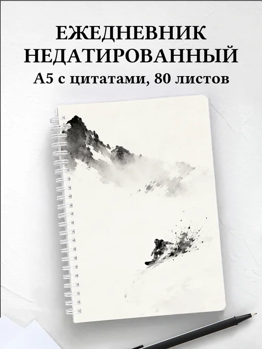 Ежедневник недатированный Сноуборд