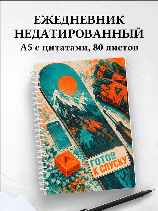 Ежедневник недатированный Сноуборд