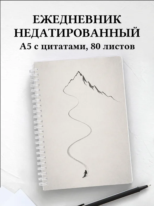 Ежедневник недатированный Сноуборд