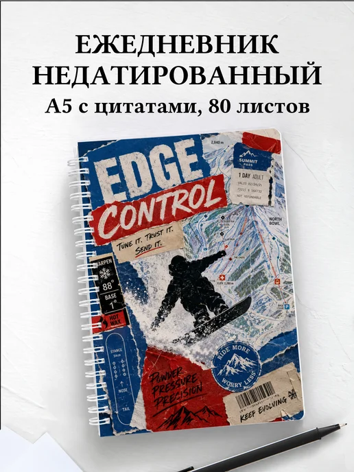 Ежедневник недатированный Сноуборд