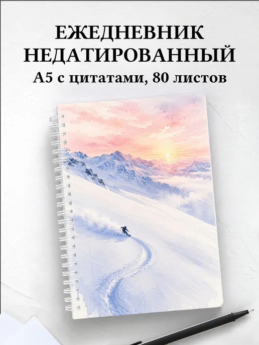 Ежедневник недатированный Сноуборд