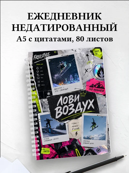 Ежедневник недатированный Сноуборд