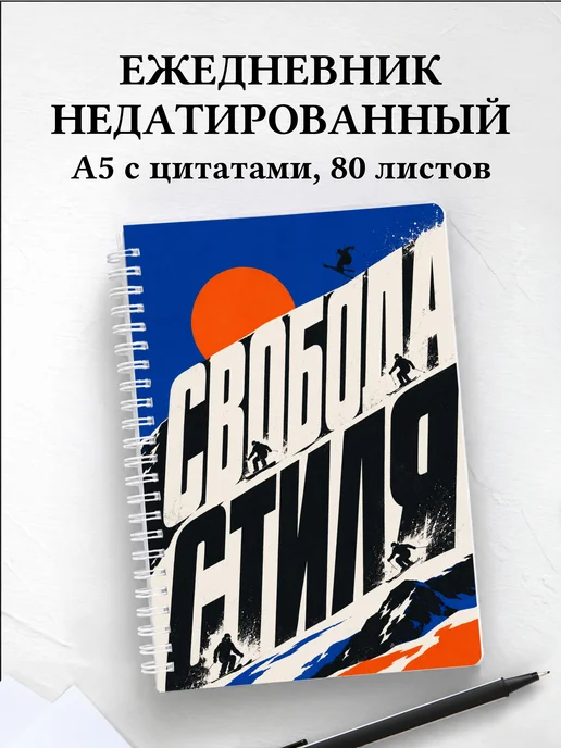 Ежедневник недатированный Сноуборд