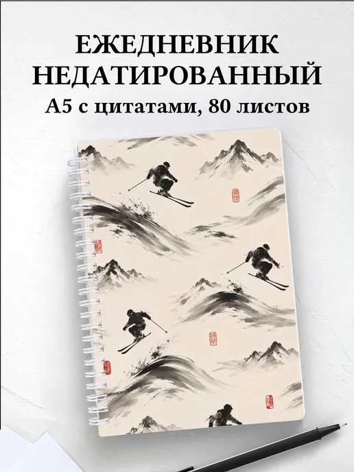 Ежедневник недатированный Фристайл