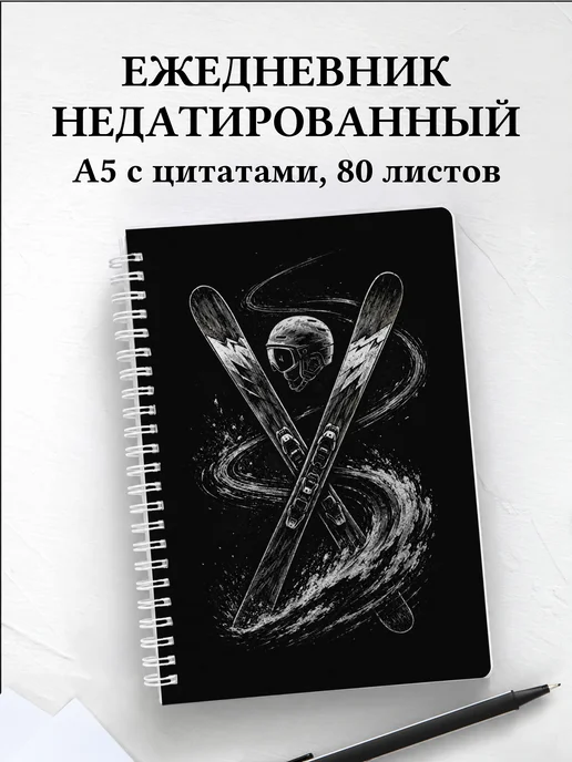 Ежедневник недатированный Фристайл