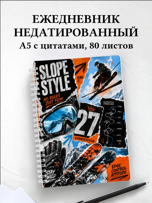 Ежедневник недатированный Фристайл
