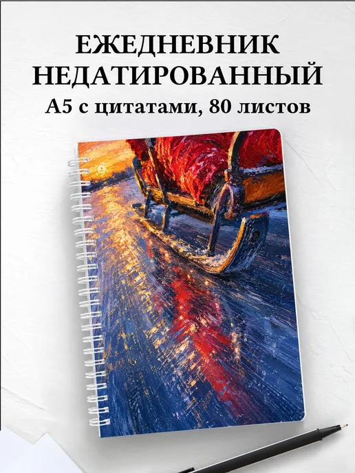 Ежедневник недатированный Скелетон