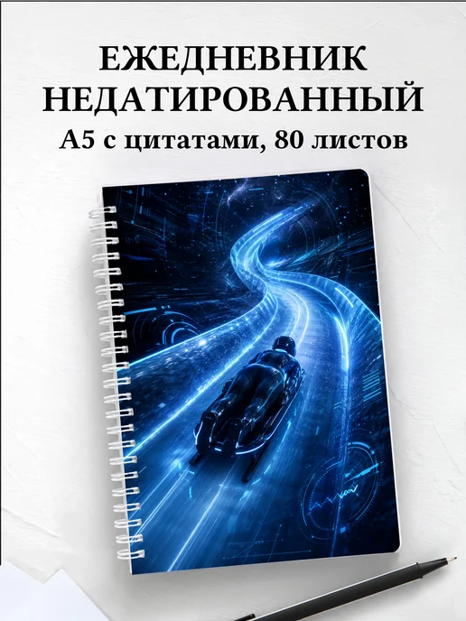 Ежедневник недатированный Скелетон