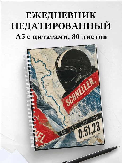Ежедневник недатированный Скелетон