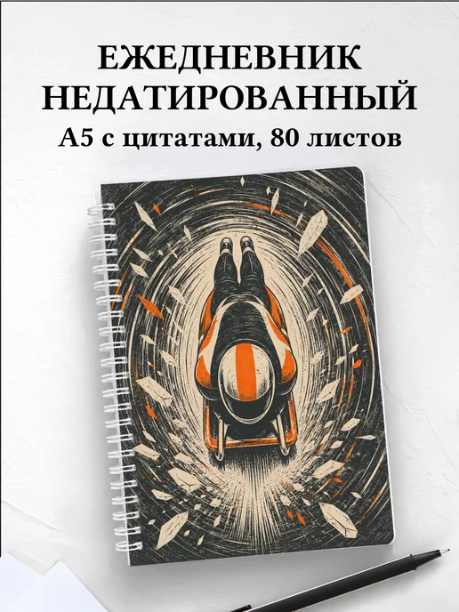 Ежедневник недатированный Скелетон