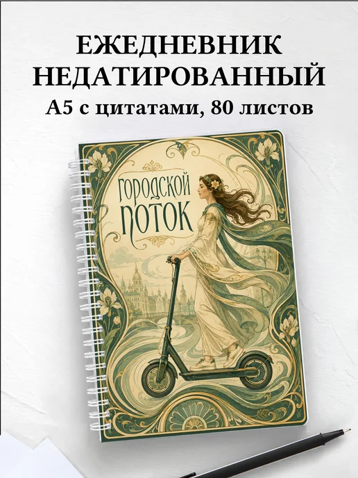 Ежедневник недатированный Самокатный спорт