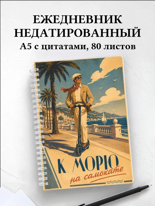 Ежедневник недатированный Самокатный спорт