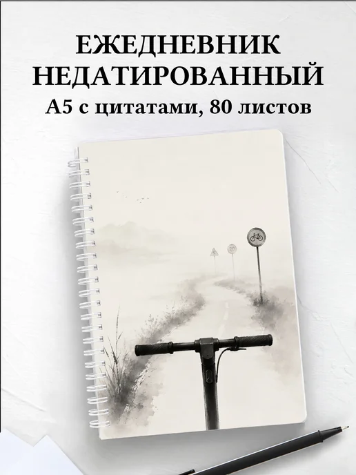 Ежедневник недатированный Самокатный спорт