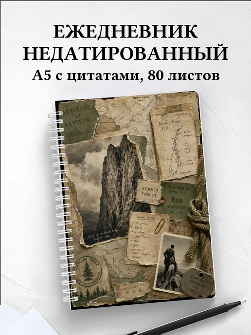 Ежедневник недатированный Скалолазание