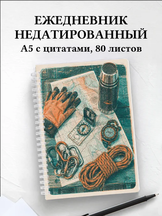 Ежедневник недатированный Альпинизм