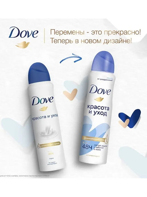 Dove Дезодорант женский спрей Красота и уход 2х200мл, 2x200, фото 2