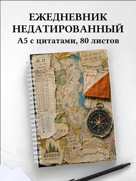 Ежедневник недатированный Спортивное ориентирование