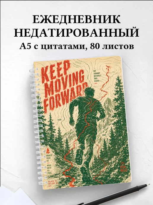 Ежедневник недатированный Спортивное ориентирование