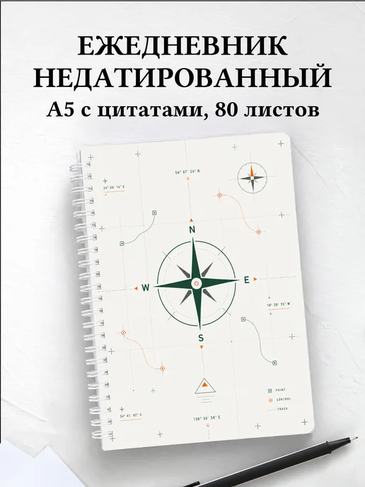 Ежедневник недатированный Спортивное ориентирование