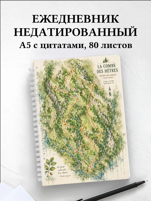 Ежедневник недатированный Спортивное ориентирование