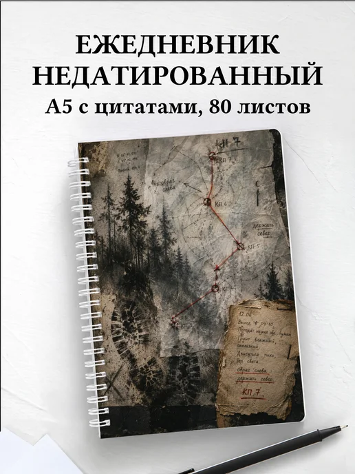 Ежедневник недатированный Спортивное ориентирование