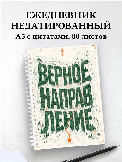 Ежедневник недатированный Спортивное ориентирование