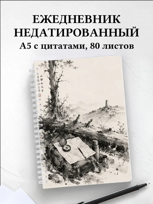 Ежедневник недатированный Спортивное ориентирование