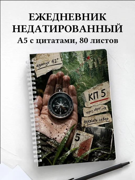 Ежедневник недатированный Спортивное ориентирование