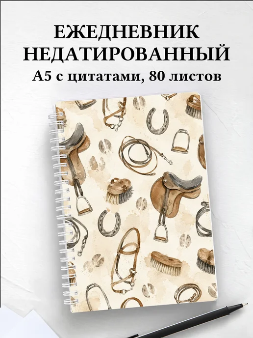 Ежедневник недатированный Конный спорт
