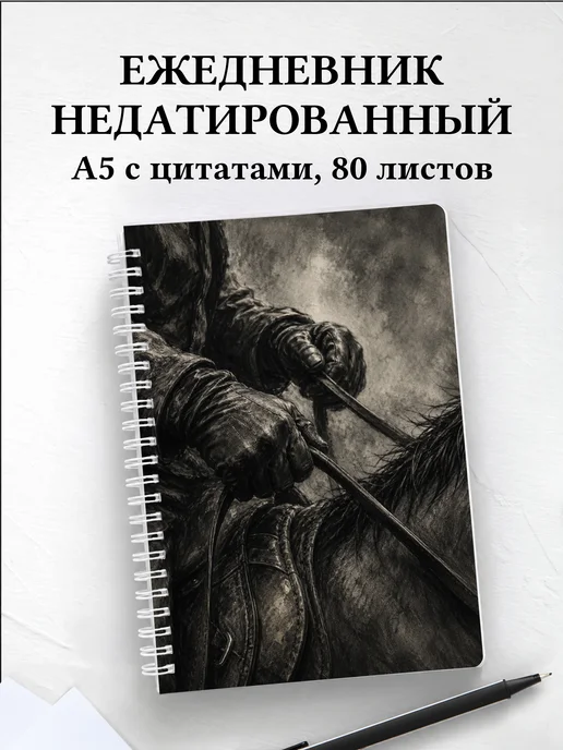 Ежедневник недатированный Конный спорт